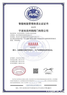 智能制造管理体系认证