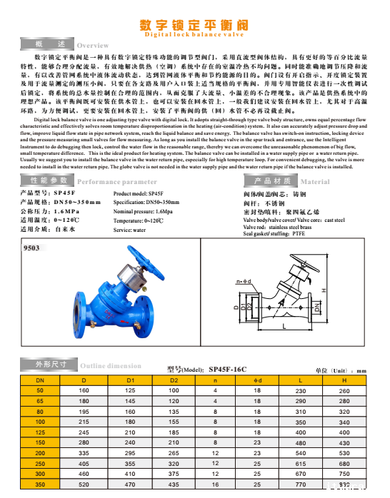 米兰app下载免费安装苹果手机数字锁定平衡阀技术参数图 米兰app下载免费安装苹果手机数字锁定平衡阀技术参数图