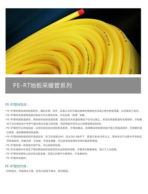 米兰app下载免费安装苹果手机PE-RT地暖管介绍