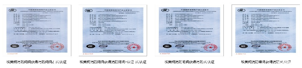 米兰app下载免费安装苹果手机消防阀门3C认证证书